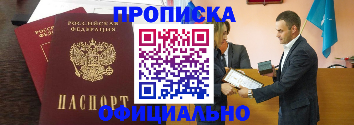 прописка паспорт в Крыму
