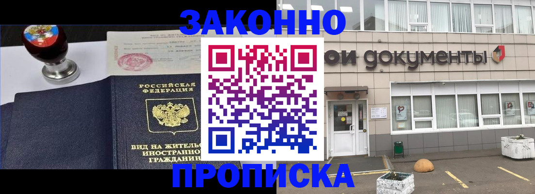 временная регистрация для школы в Крыму